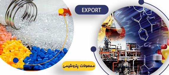 Экспорт нефтехимических продукт