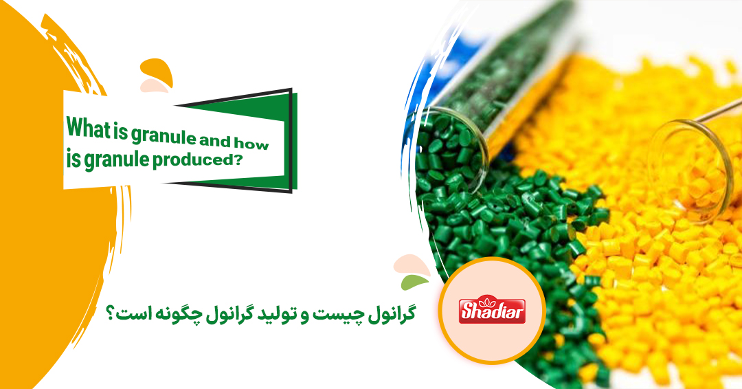 گرانول چیست و تولید گرانول چگونه است؟