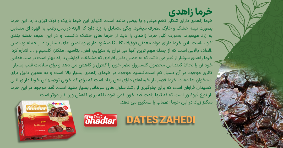 بسته بندی و صادرات خرما(خرما زاهدی(Zahedi dates))
