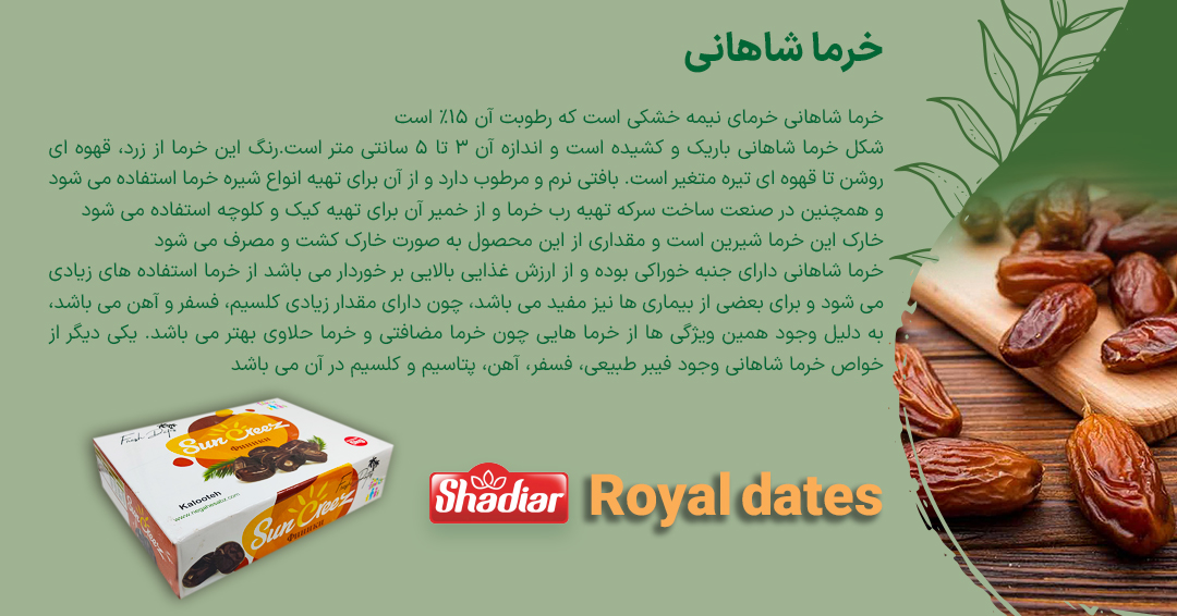 خرما شاهانی