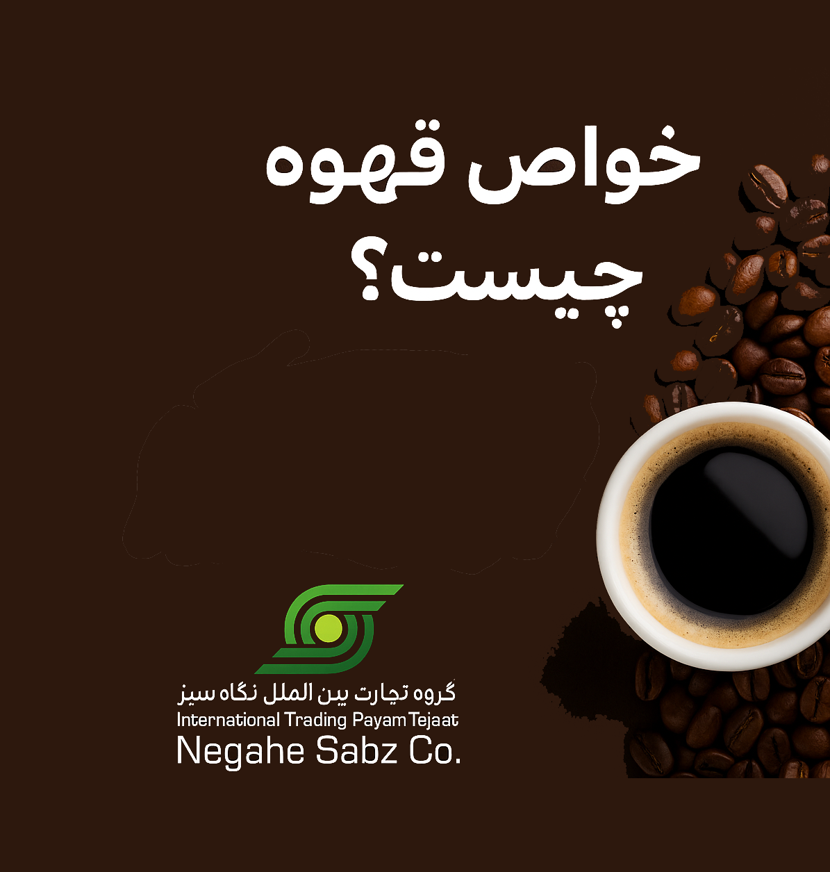 خواص قهوه چیست؟