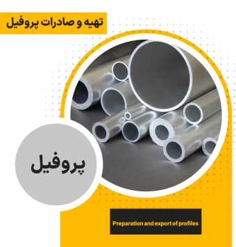 Подготовка и экспорт профилей