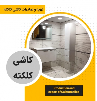 Подготовка и экспорт -Декоративного кафеля Calcutta