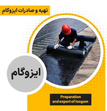 Подготовка и экспорт Рулонной гидроизоляции