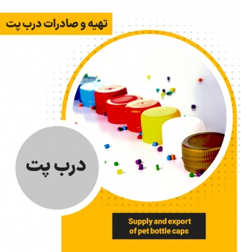 Производство и экспорт пластиковых крышек для бутылок