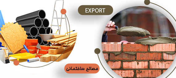Экспорт строительных материалов